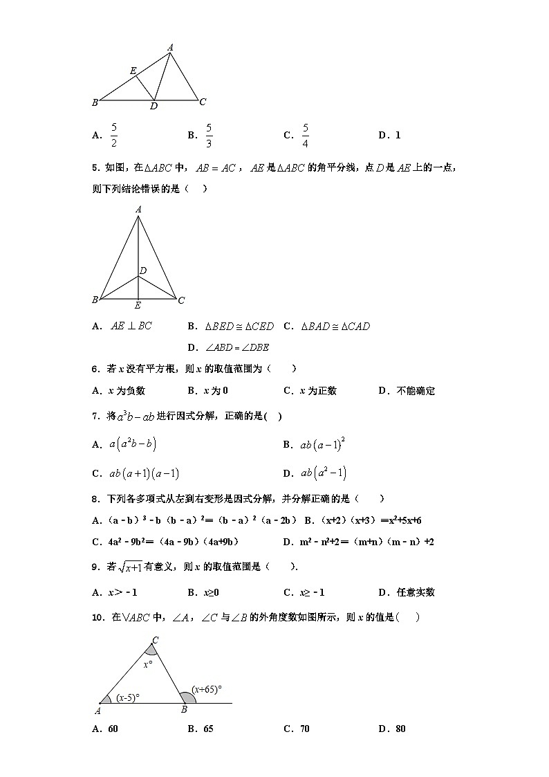 重庆市实验学校2023-2024学年数学八年级第一学期期末学业水平测试模拟试题【含解析】第2页