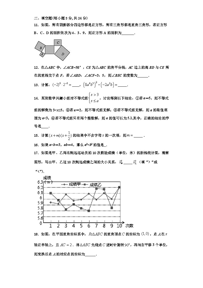 重庆市实验学校2023-2024学年数学八年级第一学期期末学业水平测试模拟试题【含解析】第3页