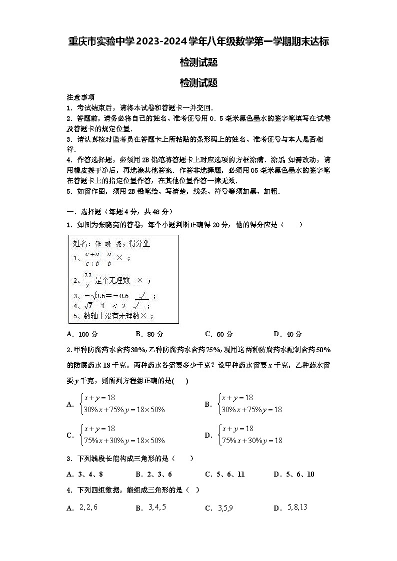 重庆市实验中学2023-2024学年八年级数学第一学期期末达标检测试题【含解析】第1页