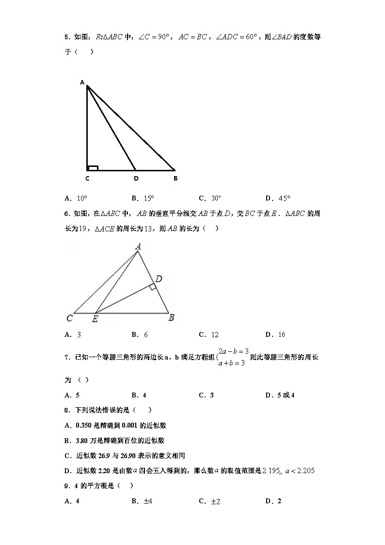重庆市实验中学2023-2024学年八年级数学第一学期期末达标检测试题【含解析】第2页