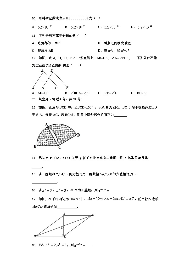 重庆市实验中学2023-2024学年八年级数学第一学期期末达标检测试题【含解析】第3页