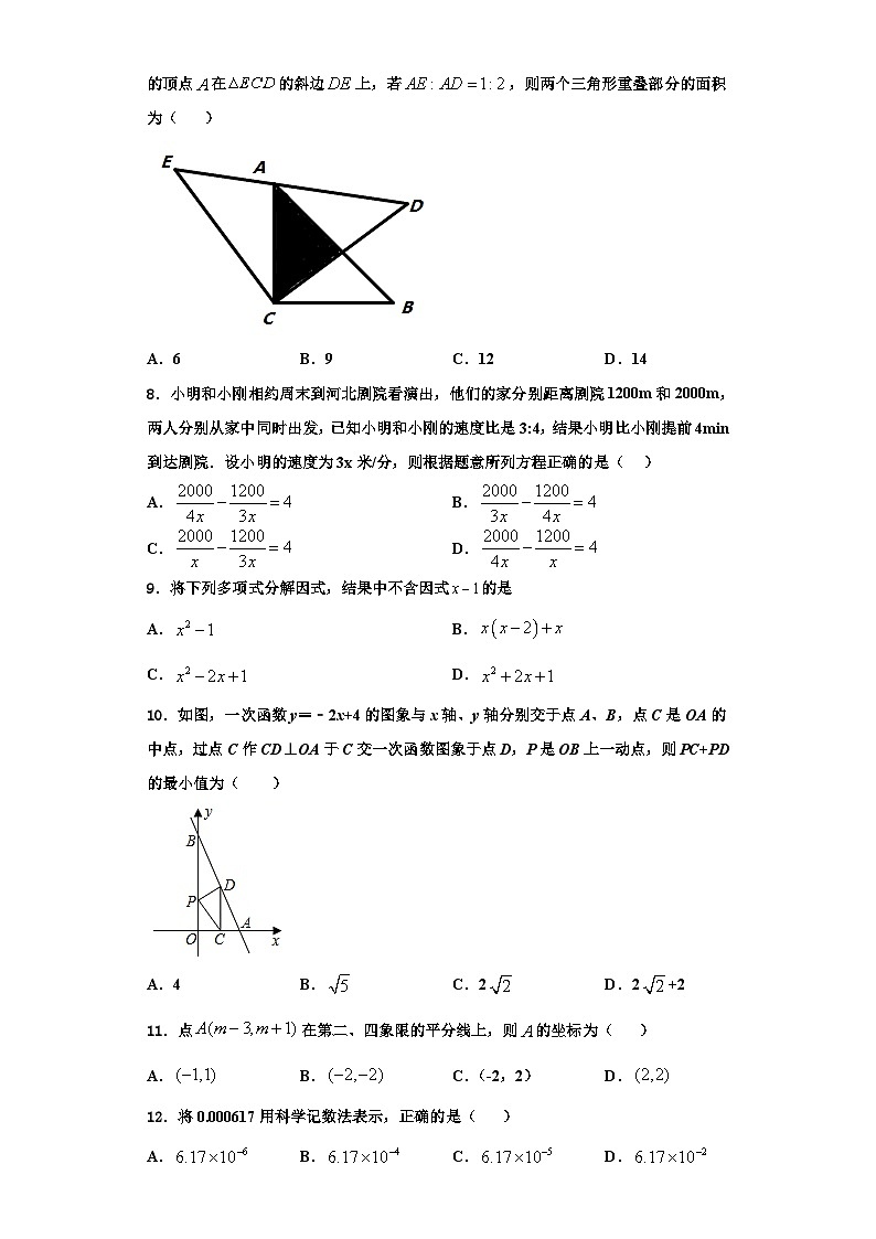 重庆市实验中学2023-2024学年数学八上期末考试试题【含解析】第2页
