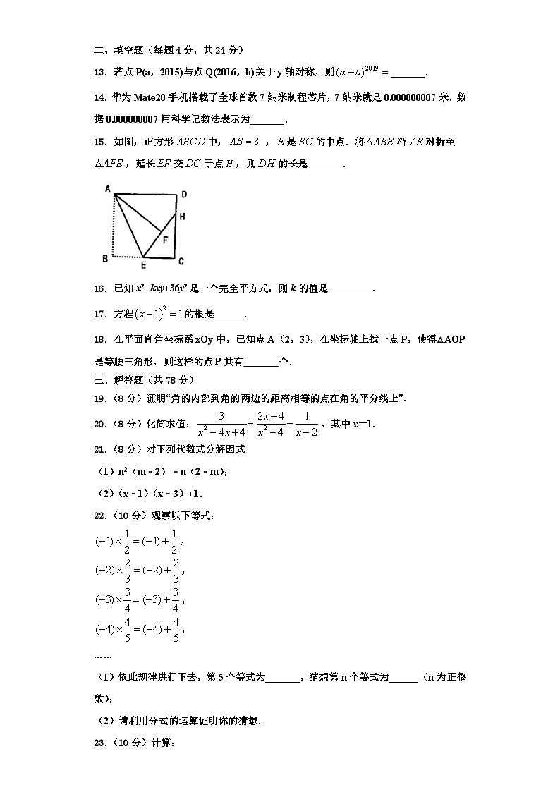 重庆市实验中学2023-2024学年数学八上期末考试试题【含解析】第3页