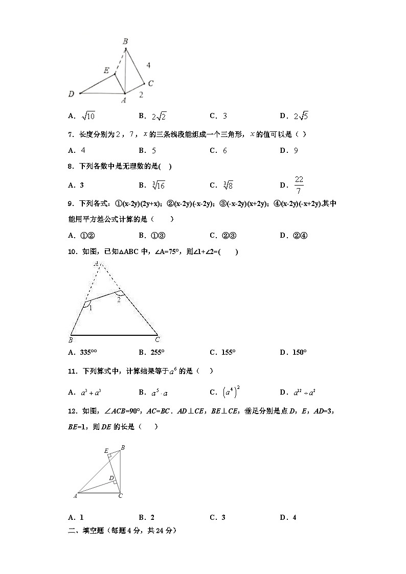 重庆市实验中学2023-2024学年数学八上期末质量跟踪监视试题【含解析】第2页