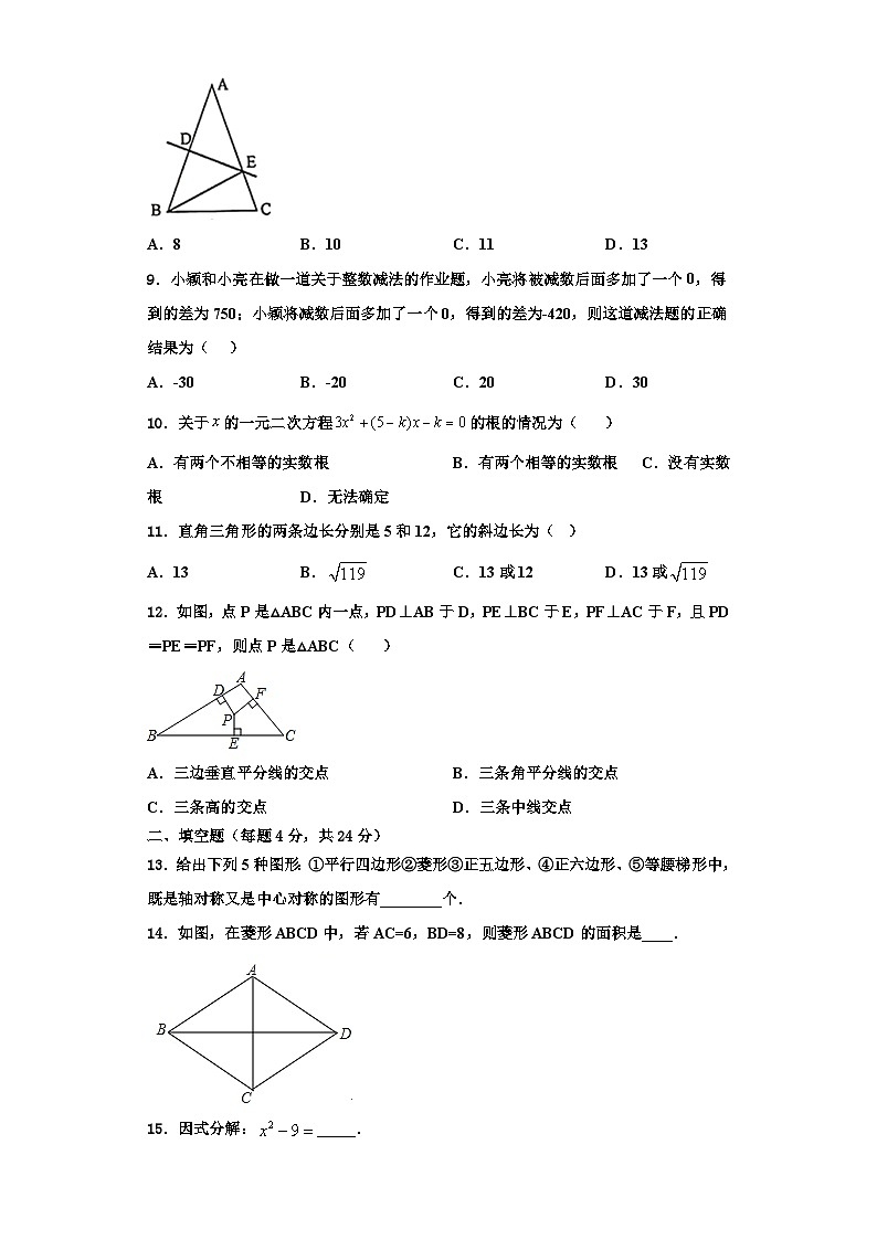 重庆市双福育才中学2023年数学八年级第一学期期末学业质量监测试题【含解析】第3页