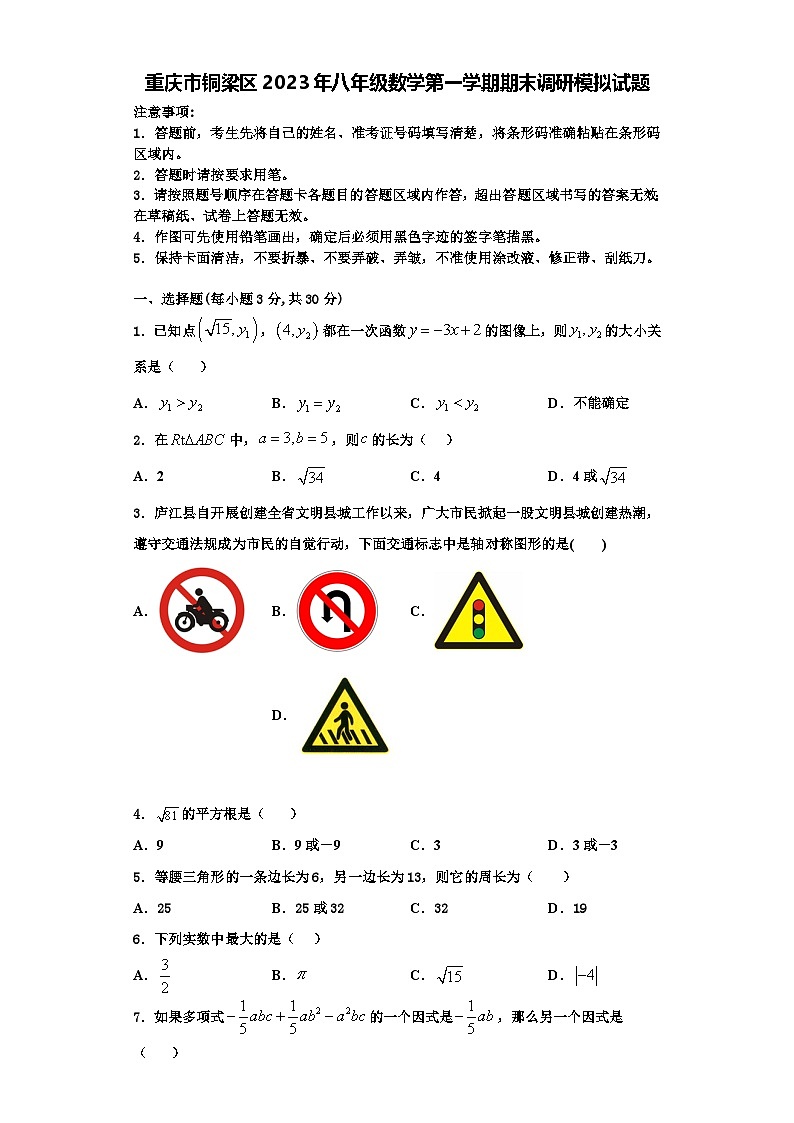 重庆市铜梁区2023年八年级数学第一学期期末调研模拟试题【含解析】第1页