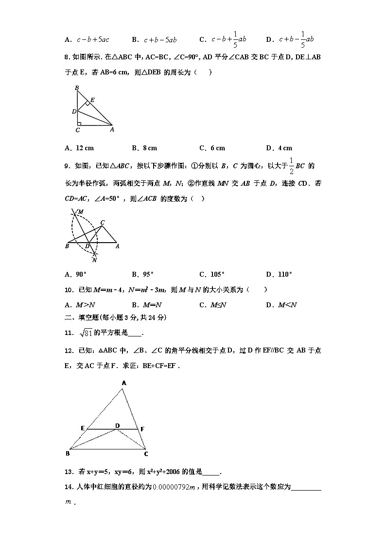 重庆市铜梁区2023年八年级数学第一学期期末调研模拟试题【含解析】第2页