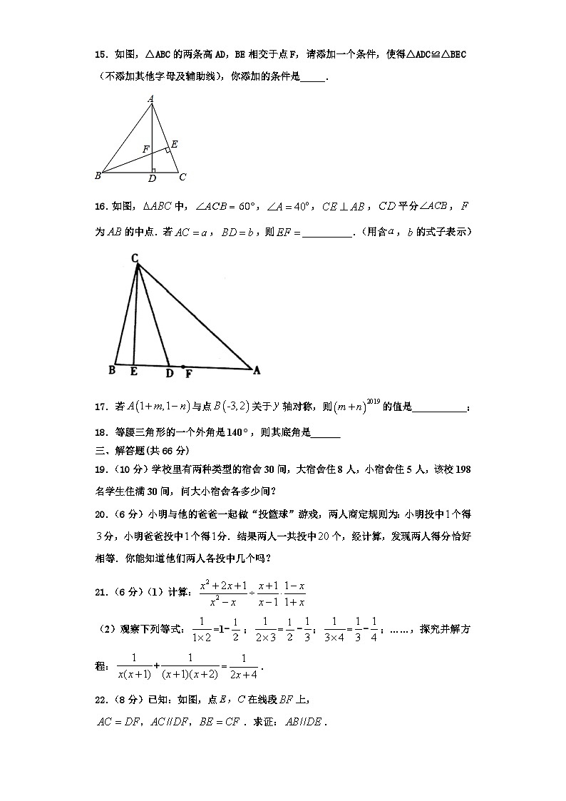 重庆市铜梁区2023年八年级数学第一学期期末调研模拟试题【含解析】第3页