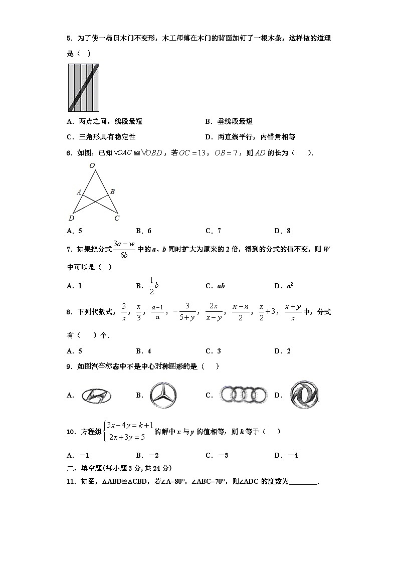 重庆市铜梁县2023-2024学年八年级数学第一学期期末联考试题【含解析】第2页