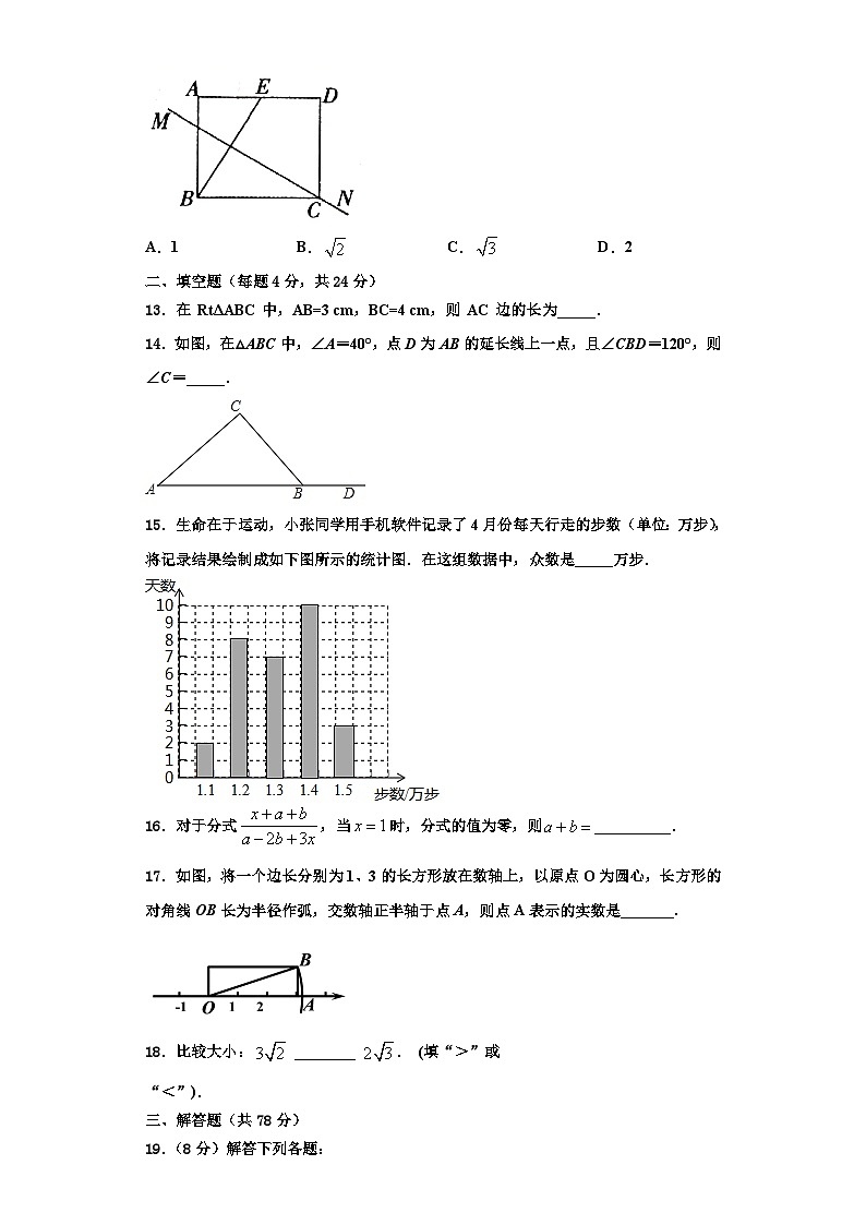 重庆市外国语学校2023-2024学年数学八上期末考试试题【含解析】第3页