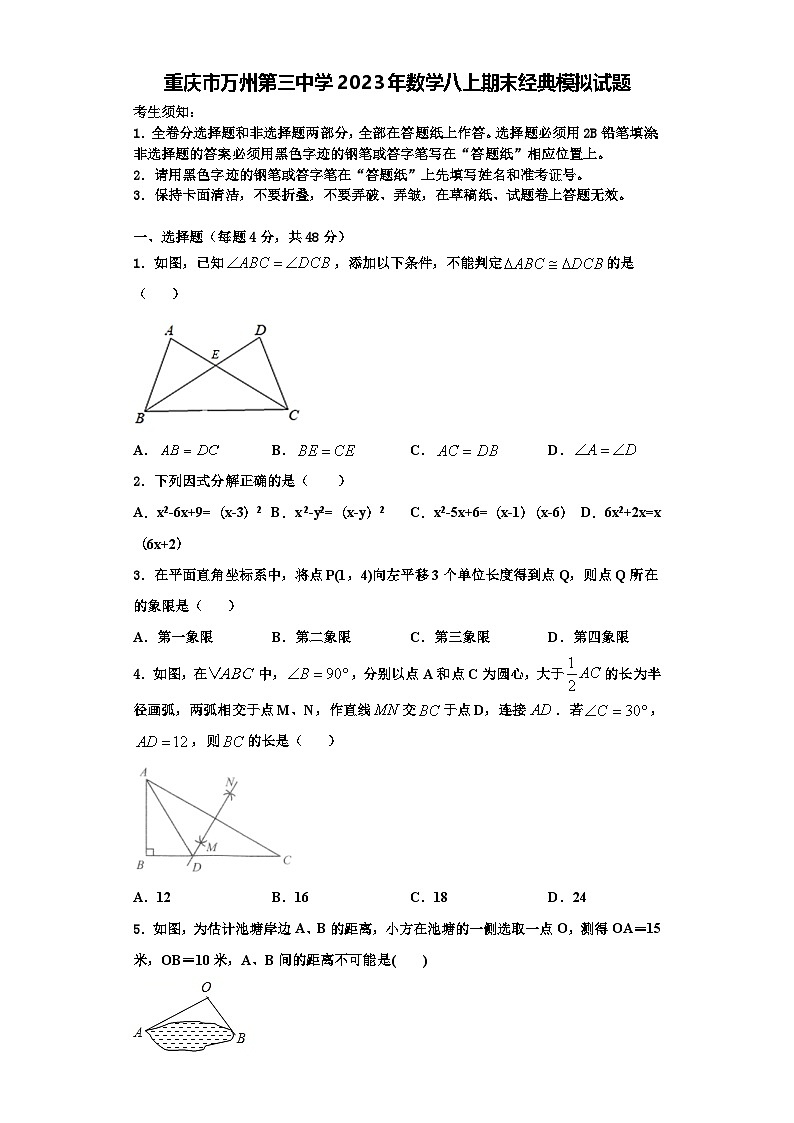 重庆市万州第三中学2023年数学八上期末经典模拟试题【含解析】01