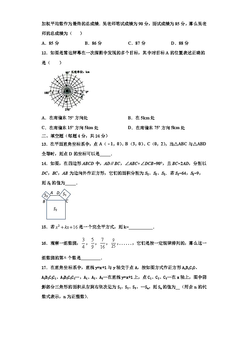 重庆市万州第三中学2023年数学八上期末经典模拟试题【含解析】03