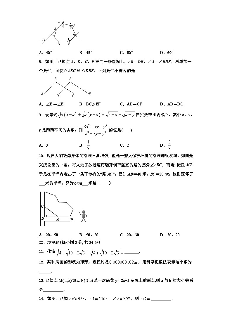 重庆市万州二中学2023-2024学年八年级数学第一学期期末教学质量检测试题【含解析】第2页