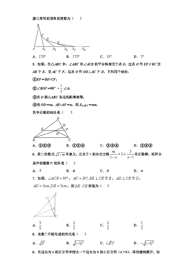 重庆市万州国本中学2023-2024学年八年级数学第一学期期末学业质量监测模拟试题【含解析】02