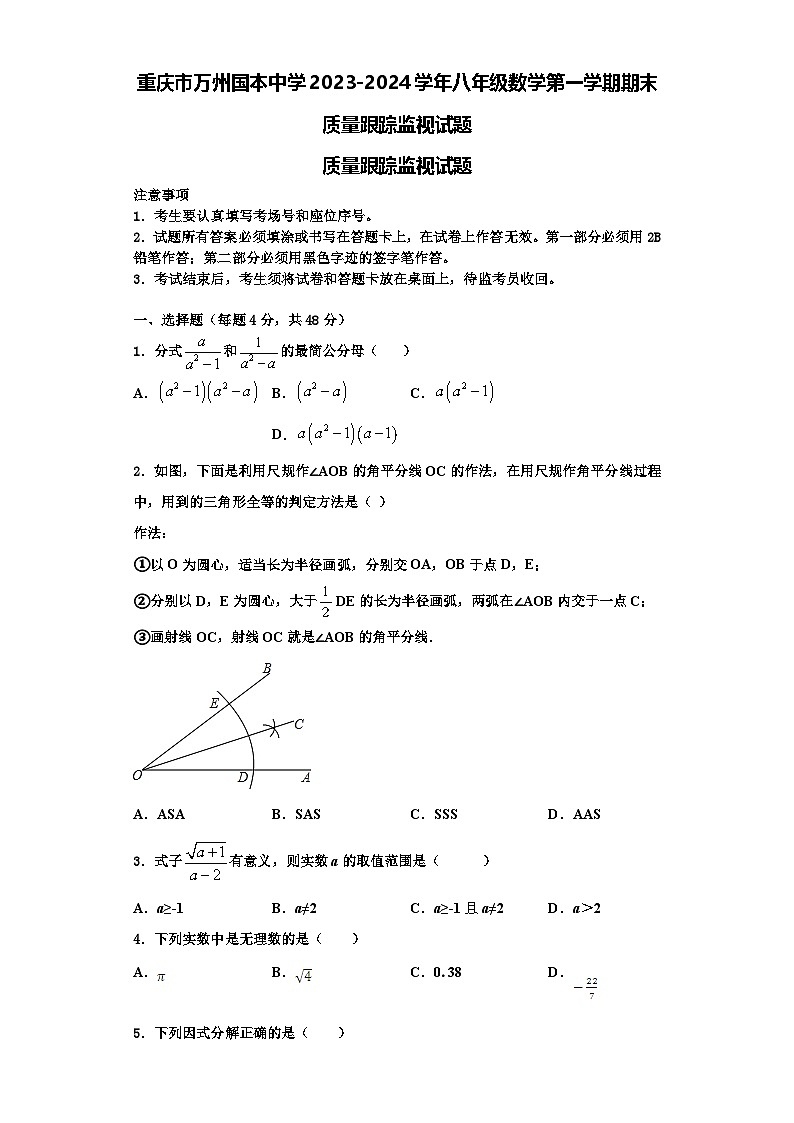重庆市万州国本中学2023-2024学年八年级数学第一学期期末质量跟踪监视试题【含解析】01