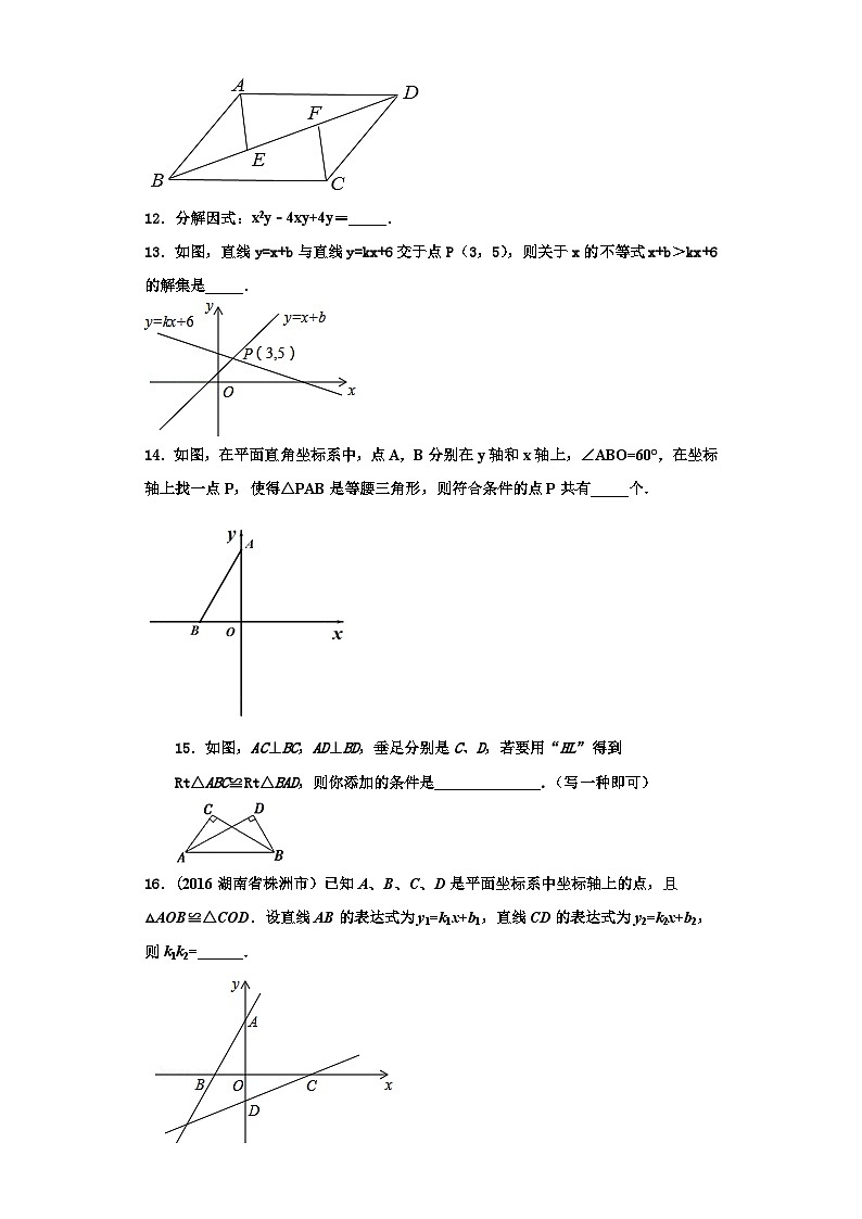 重庆市万州国本中学2023年数学八年级第一学期期末学业水平测试试题【含解析】第3页