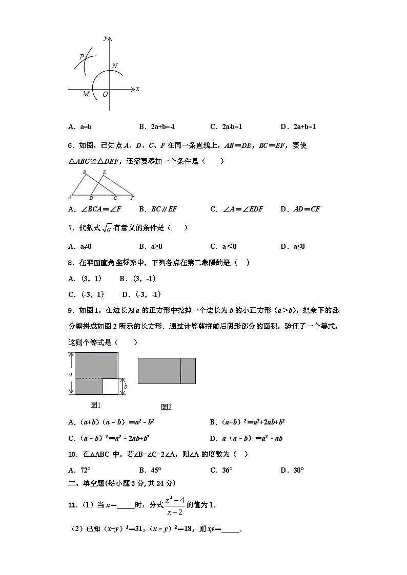 重庆市万州区第二高级中学2023-2024学年数学八年级第一学期期末质量跟踪监视模拟试题【含解析】第2页