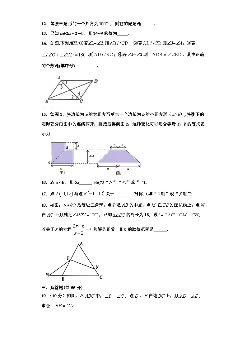 重庆市万州区第二高级中学2023-2024学年数学八年级第一学期期末质量跟踪监视模拟试题【含解析】第3页