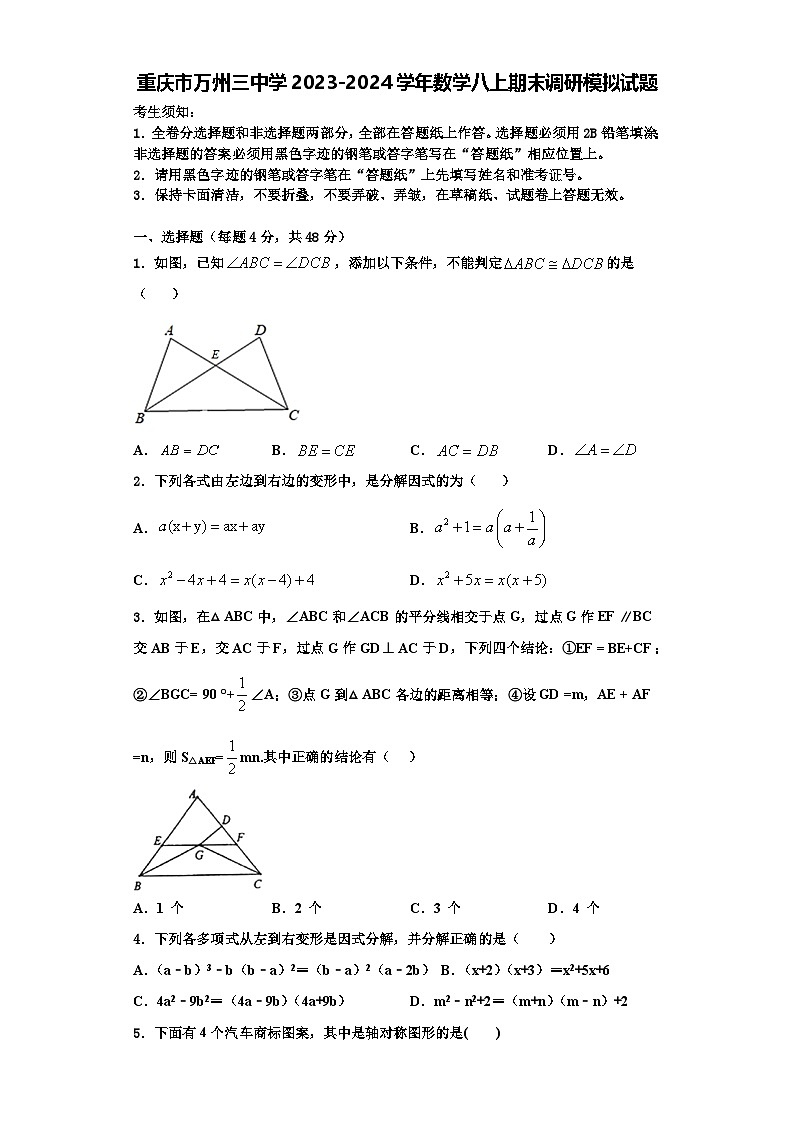 重庆市万州三中学2023-2024学年数学八上期末调研模拟试题【含解析】01