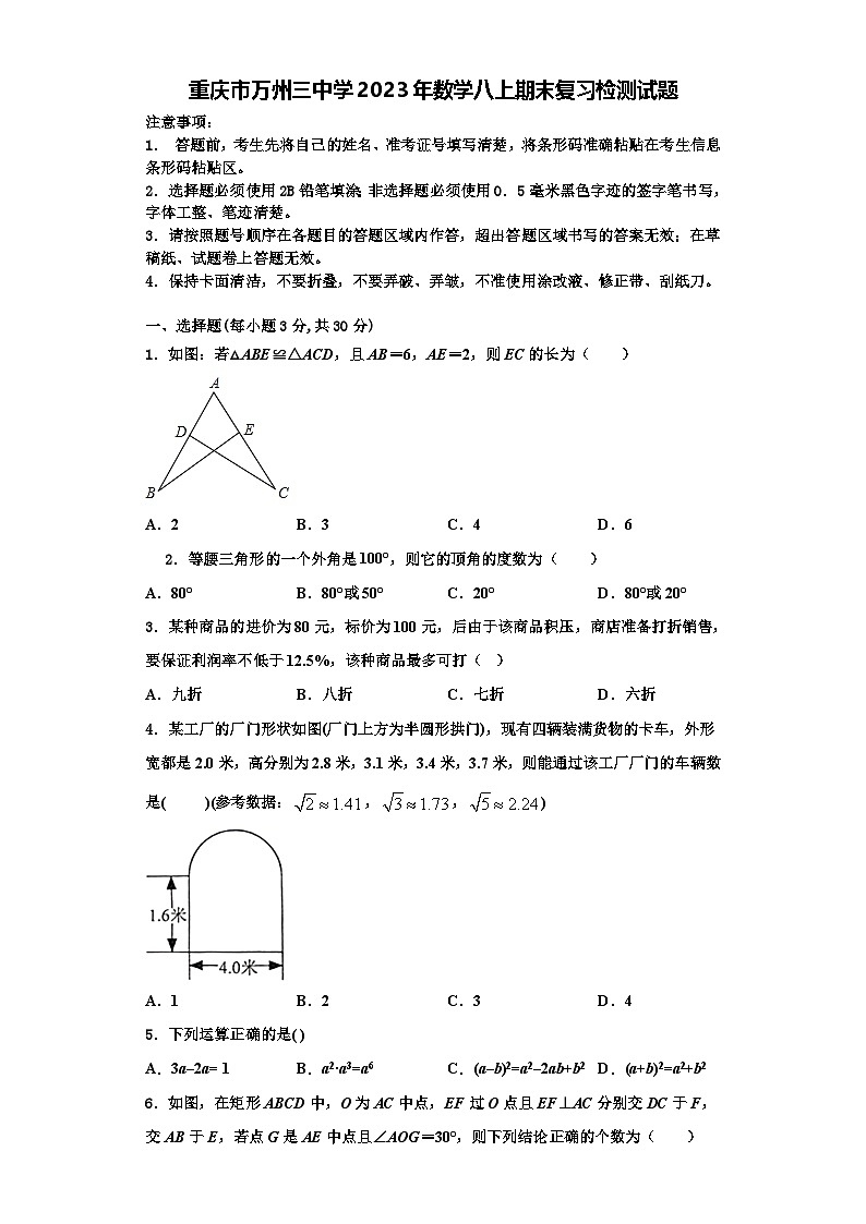 重庆市万州三中学2023年数学八上期末复习检测试题【含解析】01