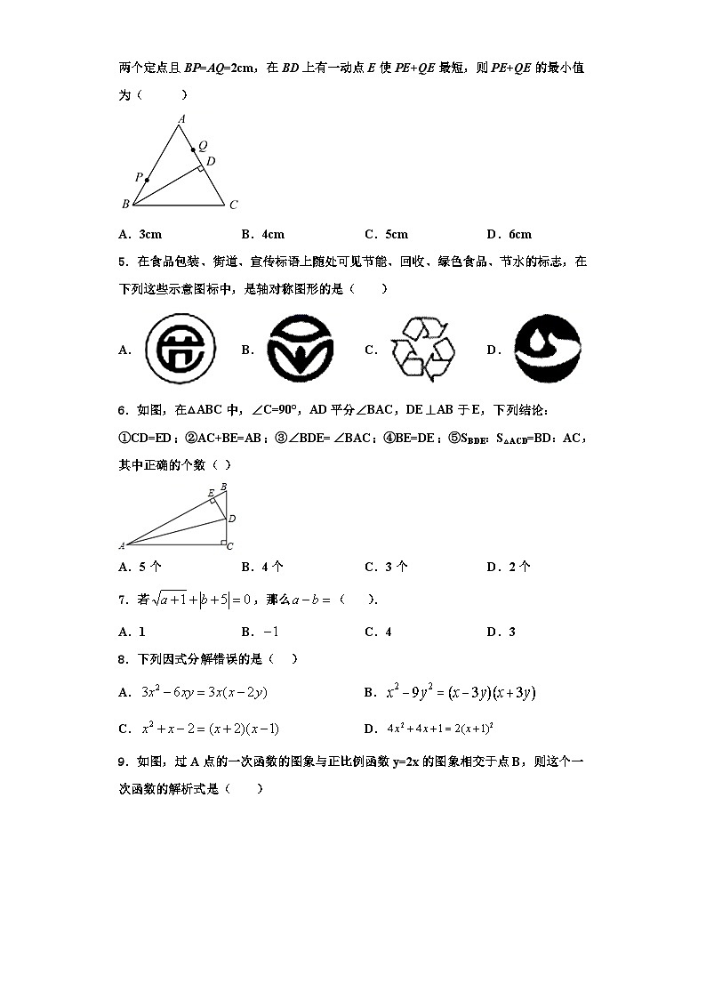 重庆市万州新田中学2023-2024学年数学八年级第一学期期末考试模拟试题【含解析】第2页