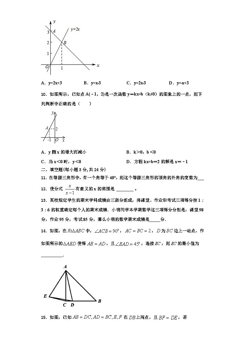 重庆市万州新田中学2023-2024学年数学八年级第一学期期末考试模拟试题【含解析】第3页