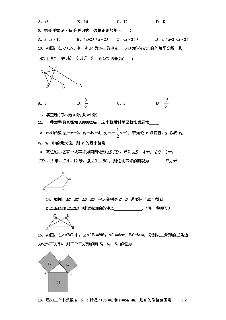 重庆市万州新田中学2023年八年级数学第一学期期末检测试题【含解析】02