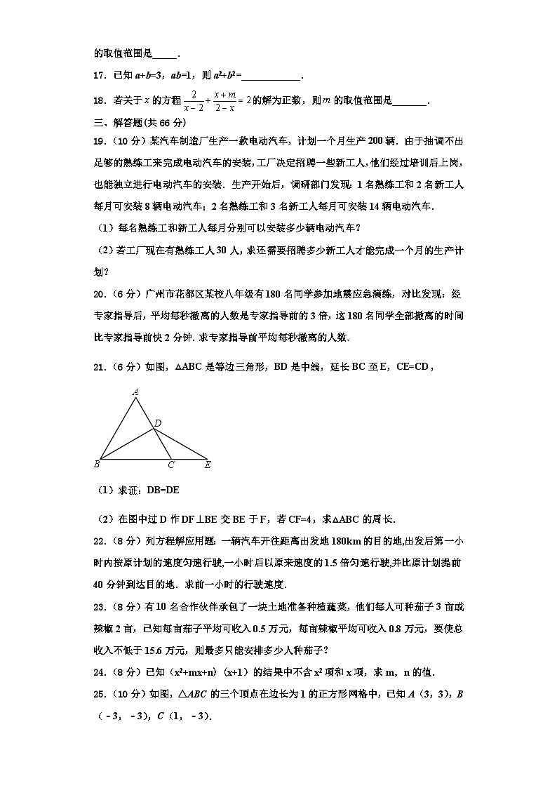 重庆市万州新田中学2023年八年级数学第一学期期末检测试题【含解析】03