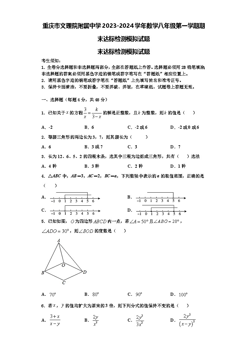 重庆市文理院附属中学2023-2024学年数学八年级第一学期期末达标检测模拟试题【含解析】01