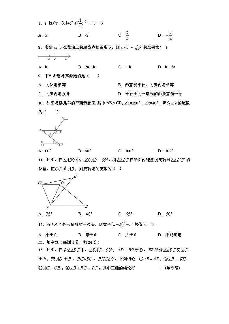 重庆市文理院附属中学2023-2024学年数学八年级第一学期期末达标检测模拟试题【含解析】02