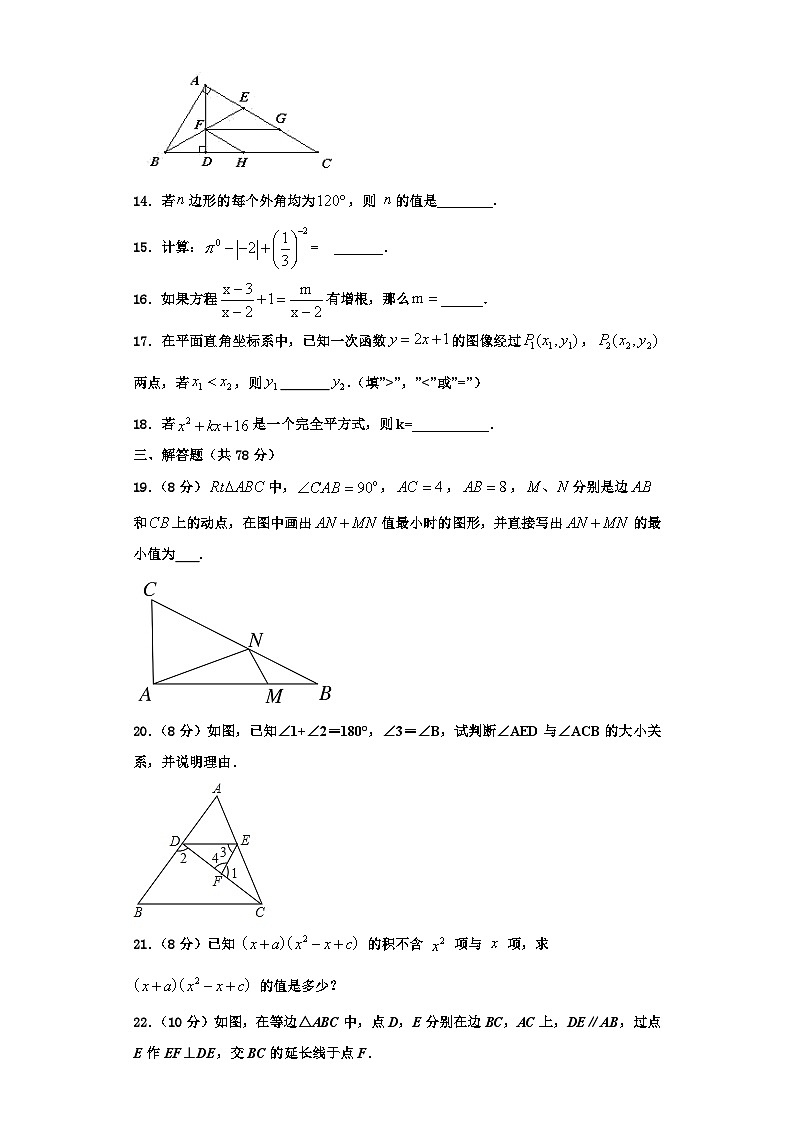 重庆市文理院附属中学2023-2024学年数学八年级第一学期期末达标检测模拟试题【含解析】03