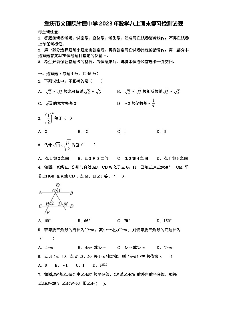 重庆市文理院附属中学2023年数学八上期末复习检测试题【含解析】第1页