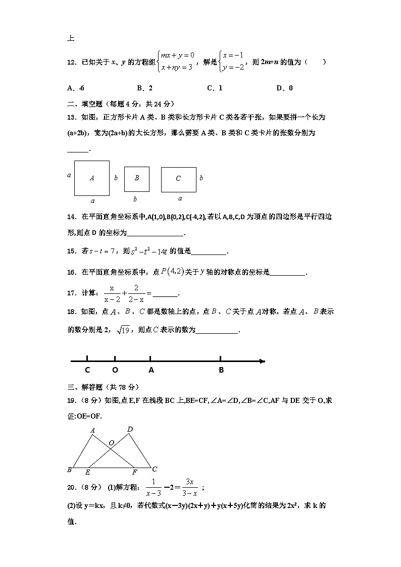 重庆市文理院附属中学2023年数学八上期末复习检测试题【含解析】第3页