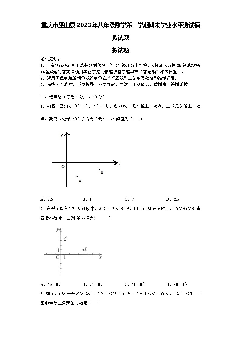 重庆市巫山县2023年八年级数学第一学期期末学业水平测试模拟试题【含解析】第1页