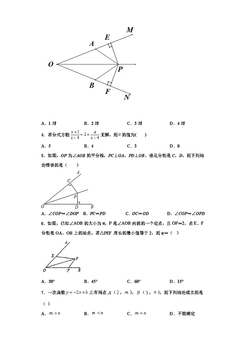 重庆市巫山县2023年八年级数学第一学期期末学业水平测试模拟试题【含解析】第2页