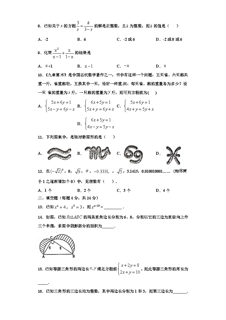 重庆市巫山县2023年八年级数学第一学期期末学业水平测试模拟试题【含解析】第3页