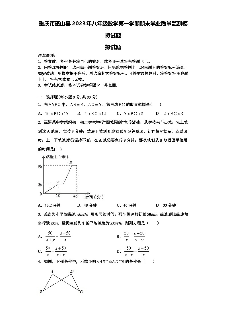 重庆市巫山县2023年八年级数学第一学期期末学业质量监测模拟试题【含解析】第1页