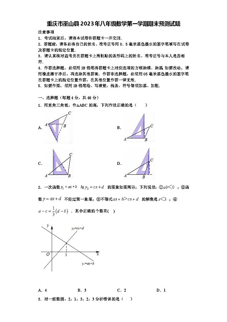 重庆市巫山县2023年八年级数学第一学期期末预测试题【含解析】第1页