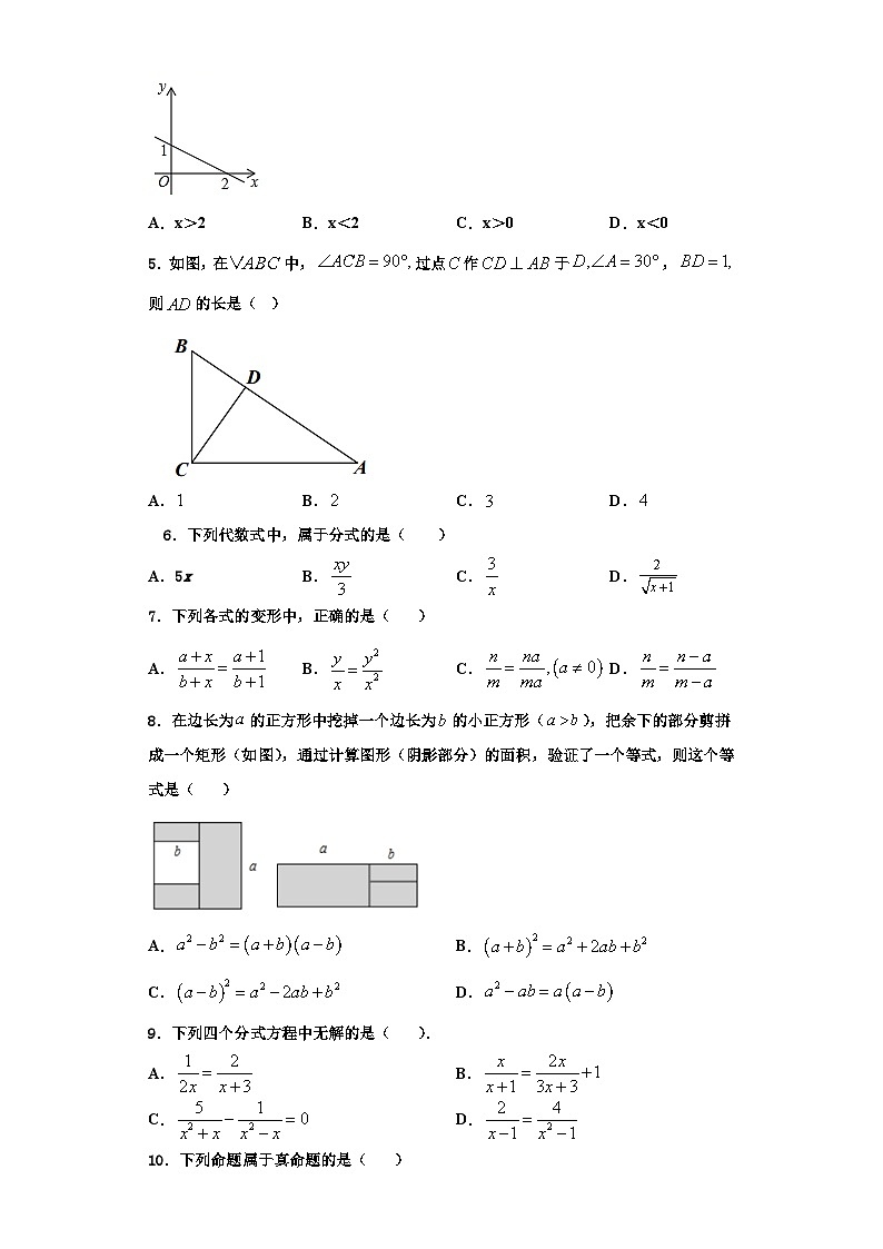 重庆市巫溪县2023-2024学年数学八年级第一学期期末经典试题【含解析】第2页