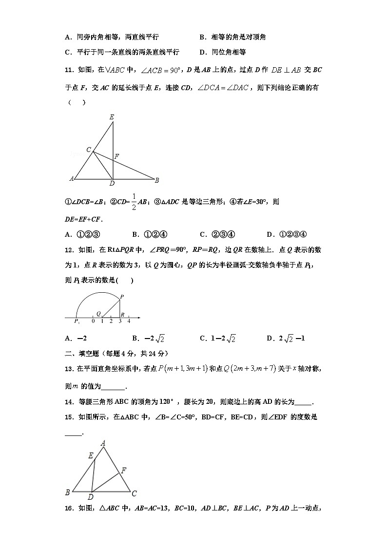 重庆市巫溪县2023-2024学年数学八年级第一学期期末经典试题【含解析】第3页