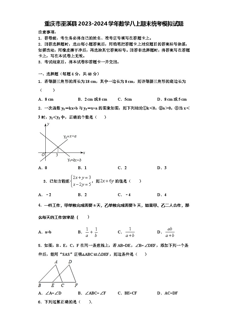 重庆市巫溪县2023-2024学年数学八上期末统考模拟试题【含解析】01