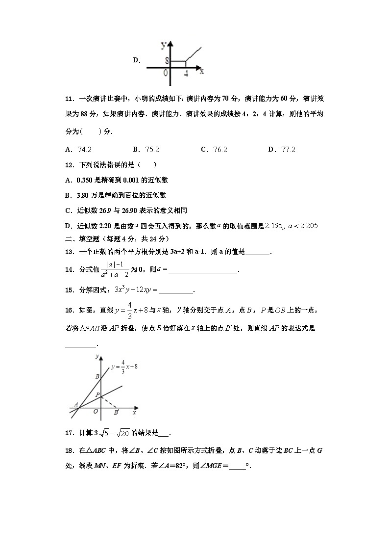 重庆市巫溪县2023-2024学年数学八上期末统考模拟试题【含解析】03