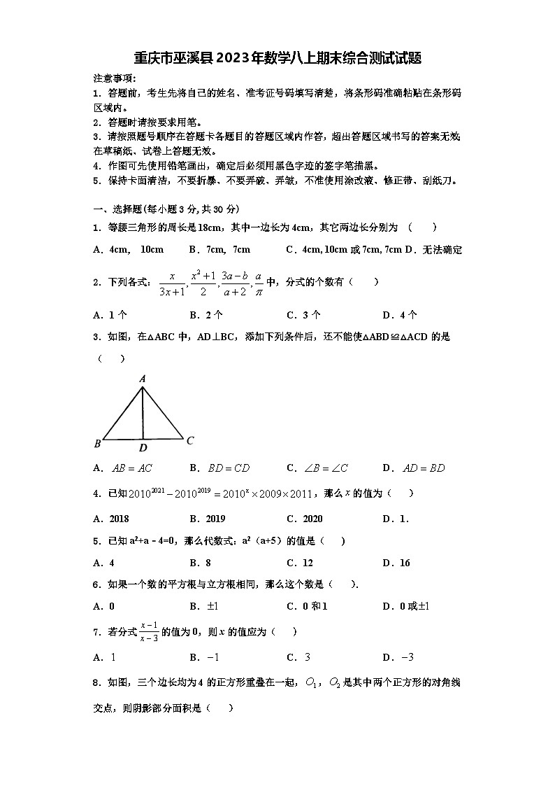 重庆市巫溪县2023年数学八上期末综合测试试题【含解析】第1页