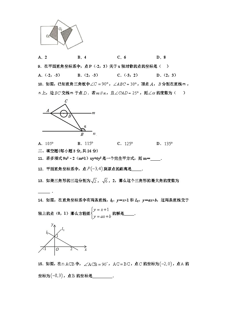 重庆市巫溪县2023年数学八上期末综合测试试题【含解析】第2页