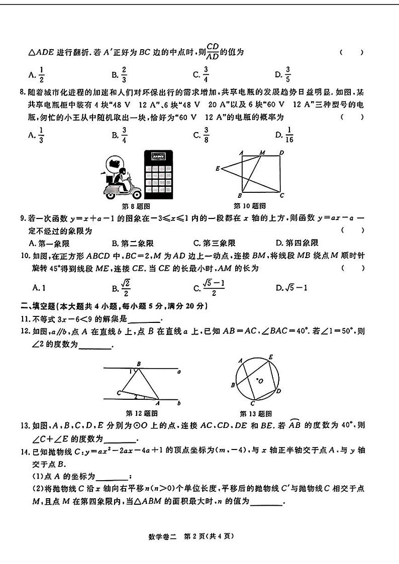 安徽省蚌埠市多校联考2024届九年级下学期中考抢分卷（二模）数学试卷(含答案)第2页