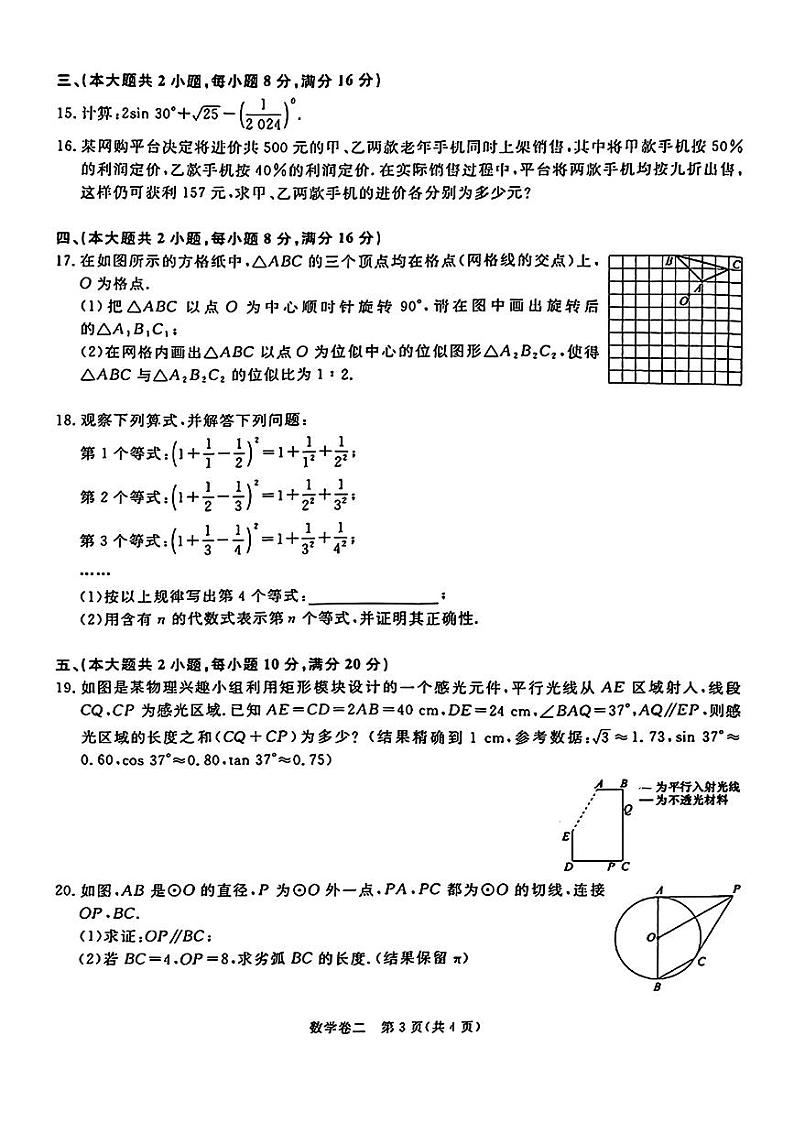 安徽省蚌埠市多校联考2024届九年级下学期中考抢分卷（二模）数学试卷(含答案)第3页