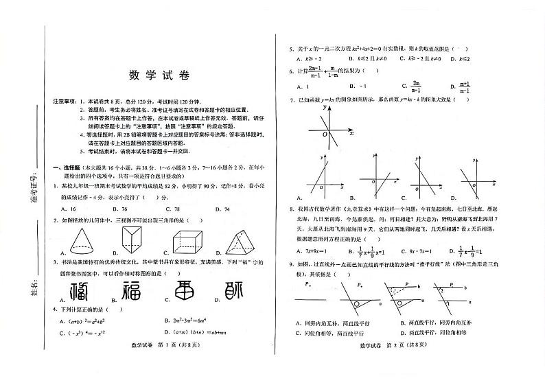 河北省邯郸市经开区2024届九年级下学期中考二模数学试卷(含答案)01