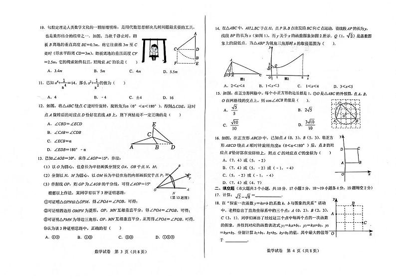 河北省邯郸市经开区2024届九年级下学期中考二模数学试卷(含答案)02