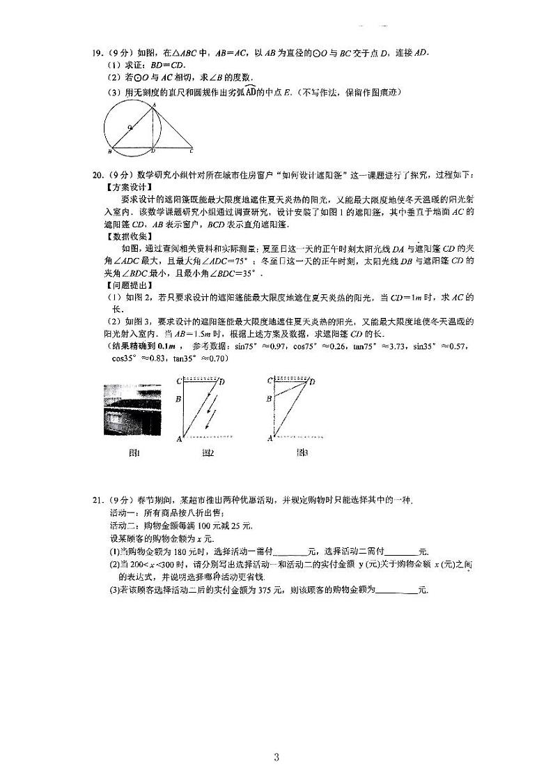 河南省信阳市商城县2024届九年级下学期中考二模数学试卷(含答案)第3页