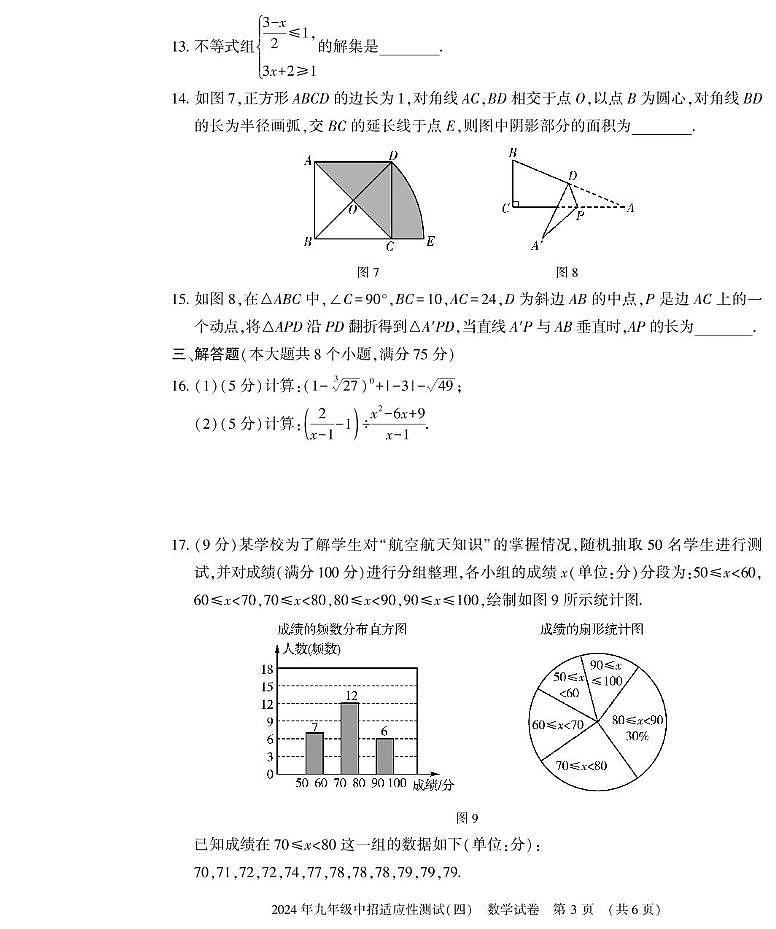河南省信阳市息县2024届九年级下学期中考适应性测试（四）数学试卷(含答案)第3页